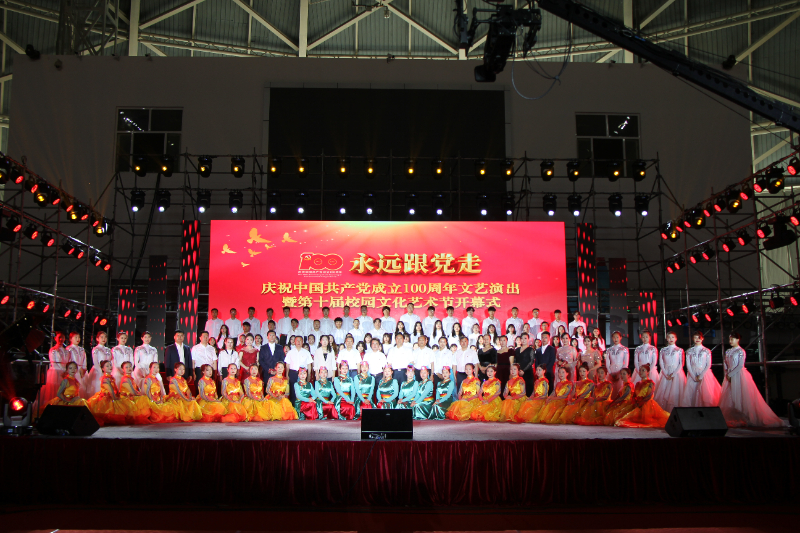 2021年6月 永远跟党走——学院庆祝中国共产党成立100周年文艺演出暨第十届校园文化艺术节开幕式 合影.JPG 2021年6月 永远跟党走——学院庆祝中国共产党成立100周年文艺演出暨第十届校园文化艺术节开幕式 合影.JPG